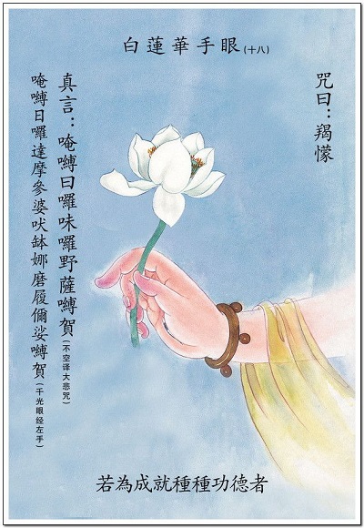 Bạch Liên Hoa Thủ