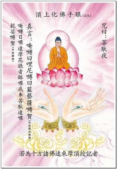 Đảnh Thượng Hóa Phật Thủ