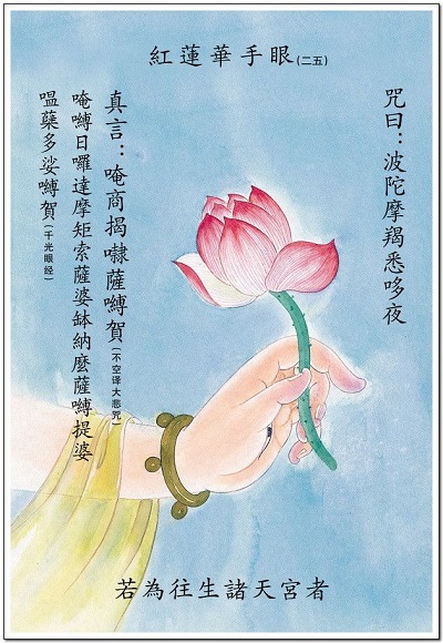 Hồng Liên Hoa Thủ