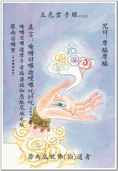 Ngũ Sắc Vân Thủ