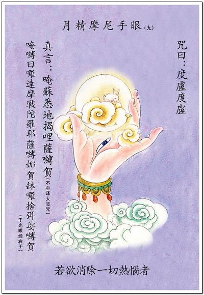 Nguyệt Tinh Ma Ni Thủ