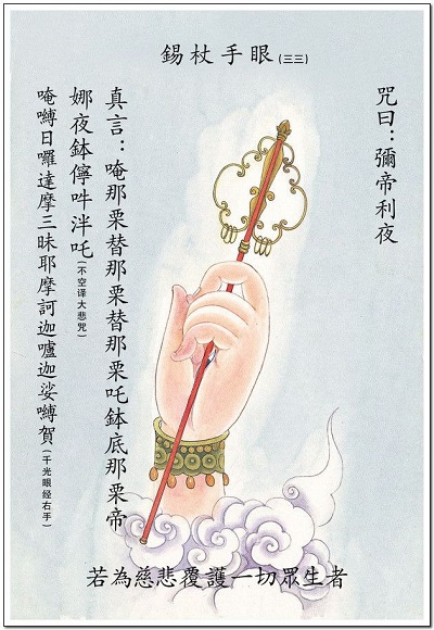 Tích Trượng Thủ