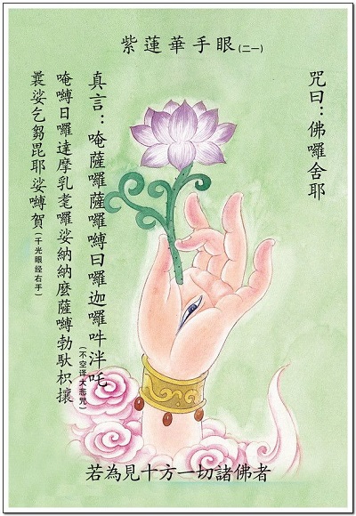 Tử Liên Hoa Thủ